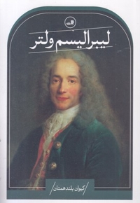 لیبرالیسم ولتر